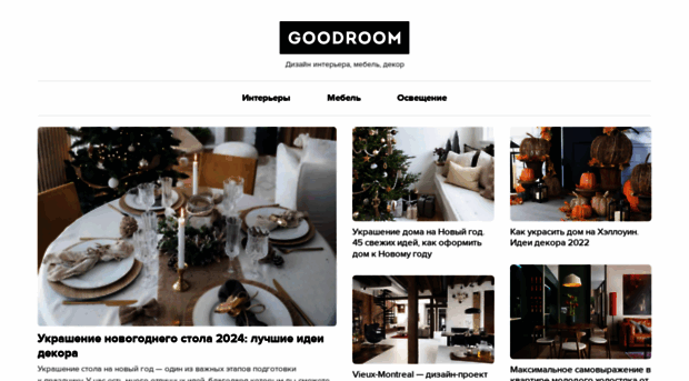 goodroom.com.ua