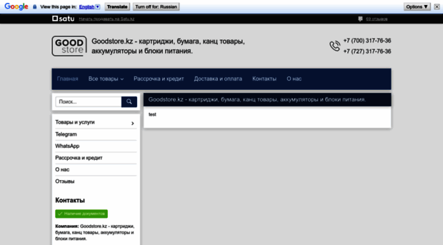 goodstore.kz