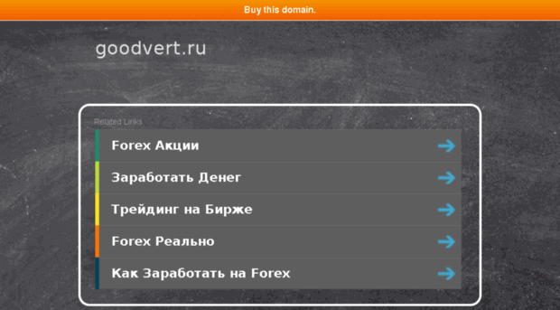 goodvert.ru