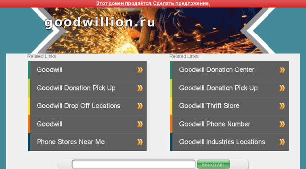 goodwillion.ru