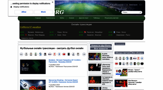 gooool.ru... Футбольные онлайн трансляции - смотреть футбол онлайн ...