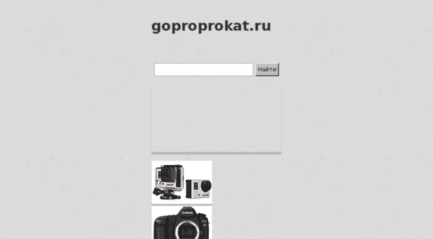 goproprokat.ru