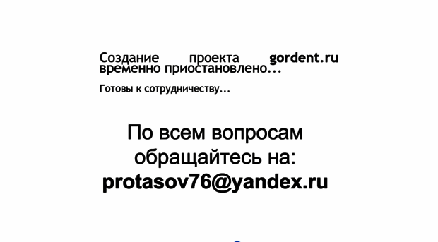 gordent.ru