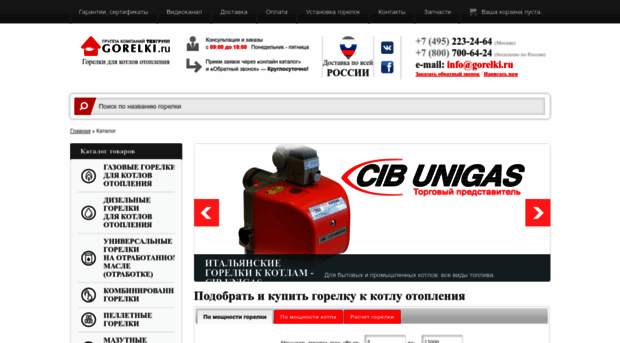 gorelki.ru