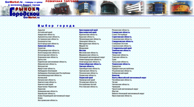 gormarket.ru