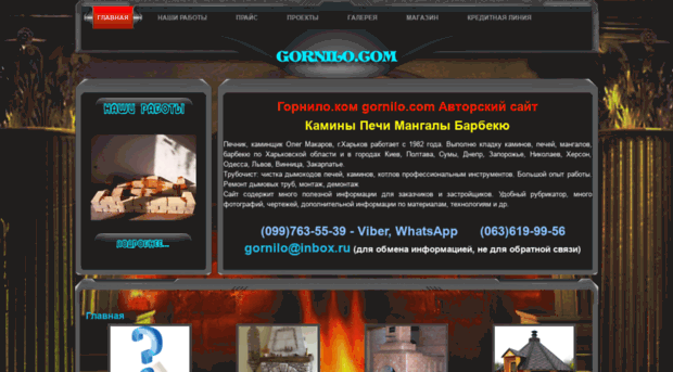 gornilo.com