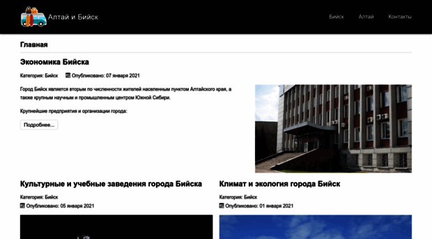 gorod-biysk.info