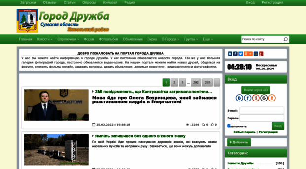 gorod-druzhba.ucoz.ua