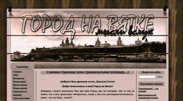 gorod-na-vyatke.ru