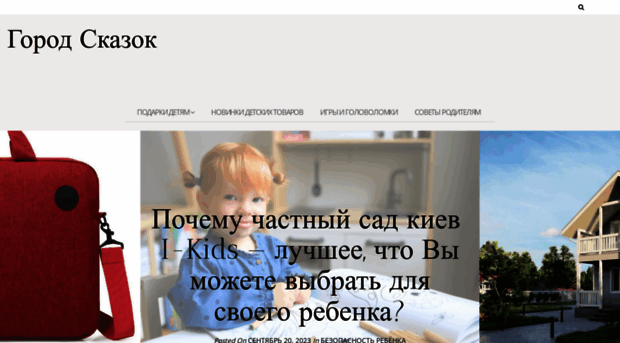 gorod-skazok.com.ua