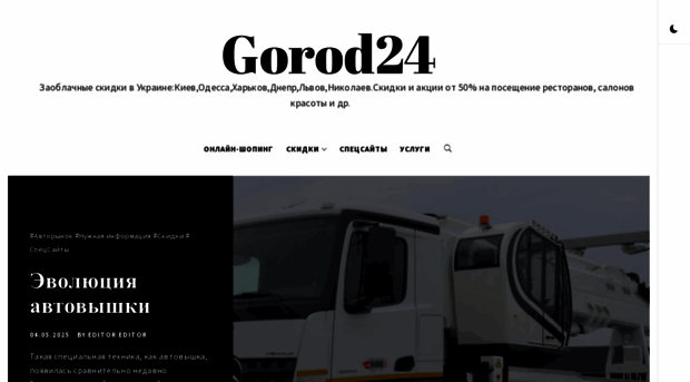 gorod24.com.ua