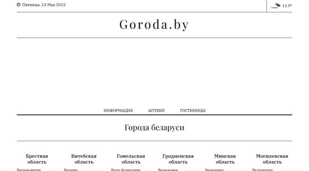 goroda.by