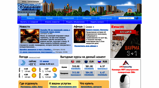 gorodpavlodar.kz