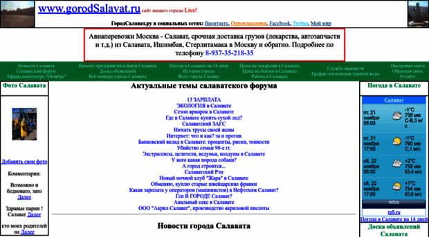 gorodsalavat.ru