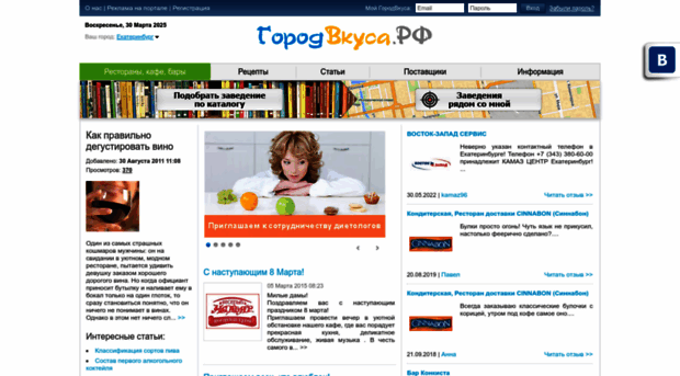 gorodvkusa.ru