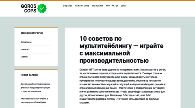 goroscops.com