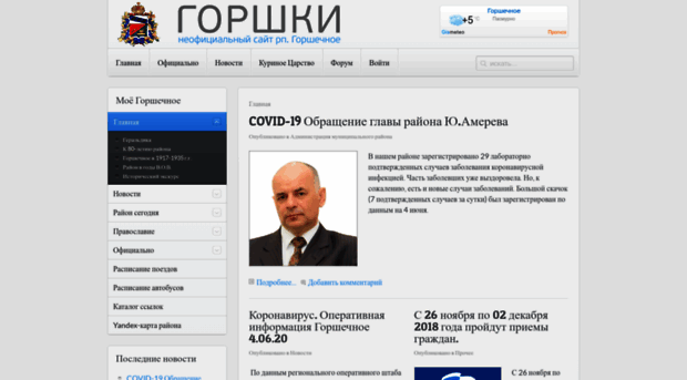 gorshechnoe.ru