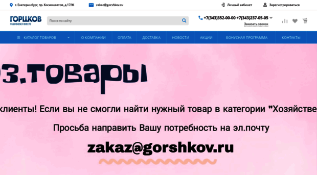 gorshkov.ru
