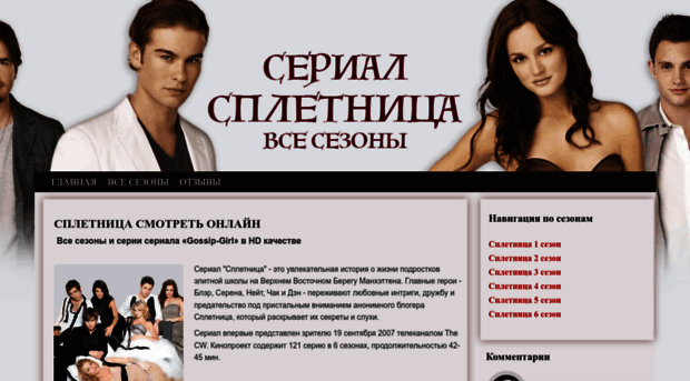 gossipgirl-tv.ru
