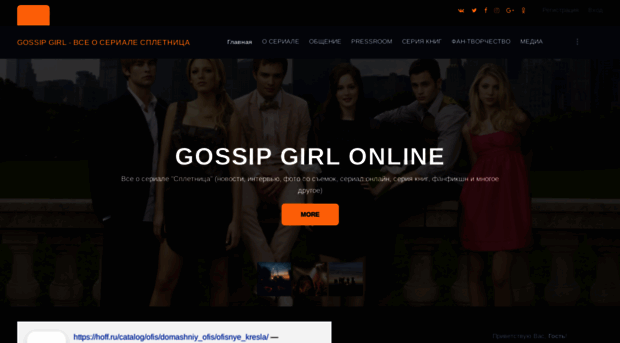 gossipgirlonline.ru