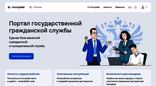 gossluzhba.gov.ru