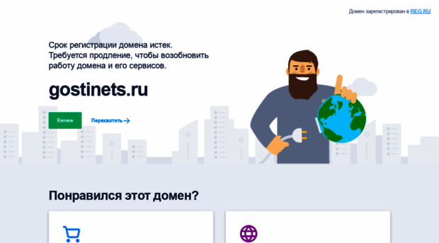 gostinets.ru