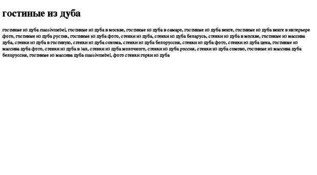 gostinie-iz-duba.tdsse.com