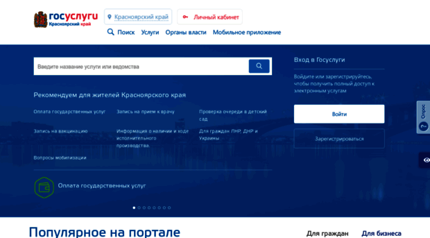 gosuslugi.krskstate.ru
