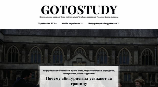 gotostudy.com.ua