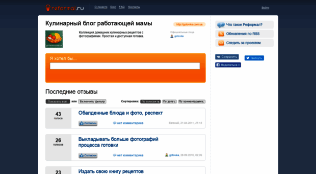 gotovka.reformal.ru