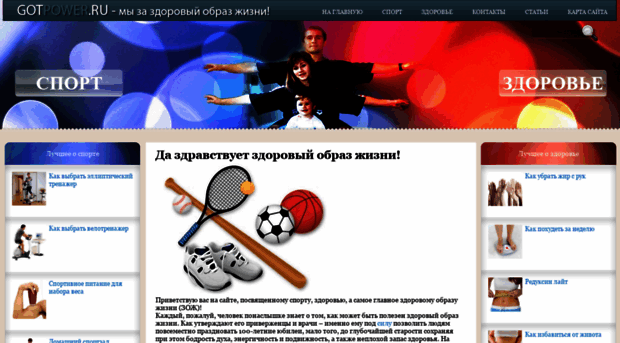 gotpower.ru
