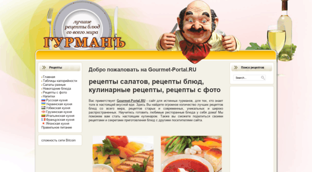 gourmet-portal.ru