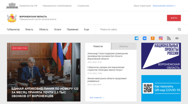 govvrn.ru