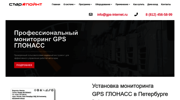 gps-internet.ru