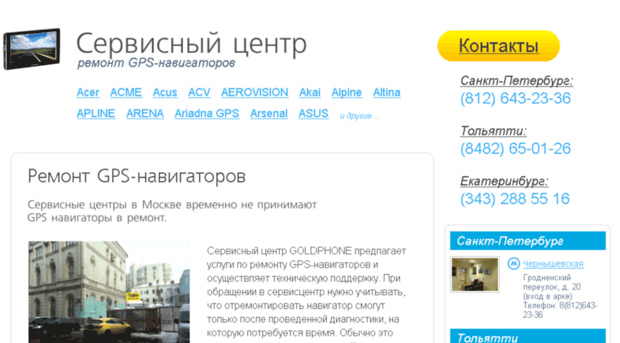 gps.goldphone.ru