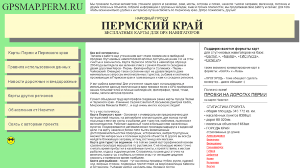 gpsmap.perm.ru