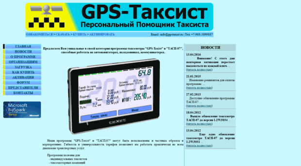 gpstaxist.ru