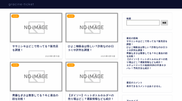 gracine-ticket.jp