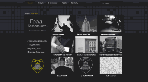 grad-bezopasnost.ru