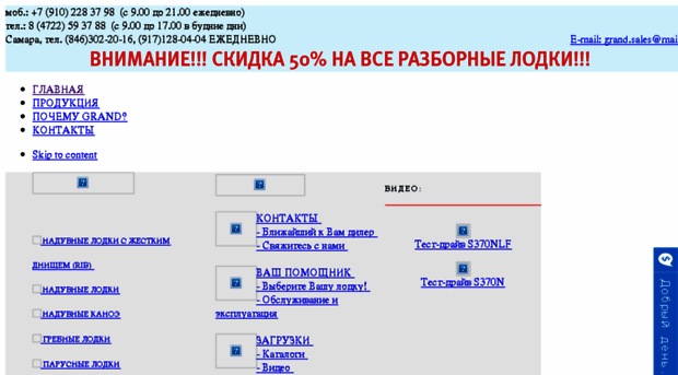 grandboat.ru