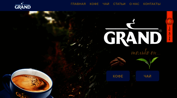 grandcoffee.ru