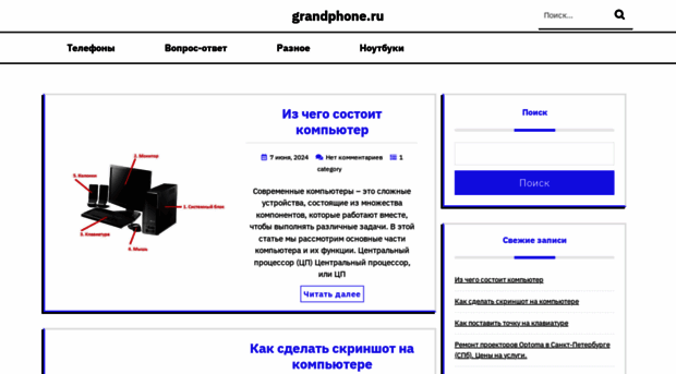 grandphone.ru