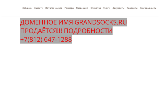 grandsocks.ru