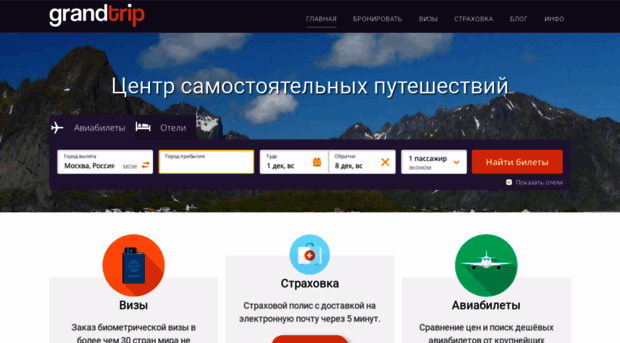 grandtrip.ru