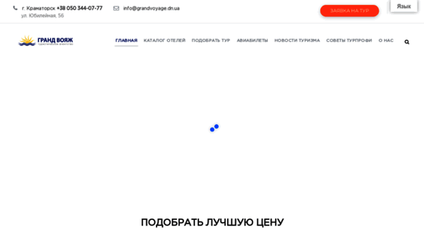 grandvoyage.com.ua