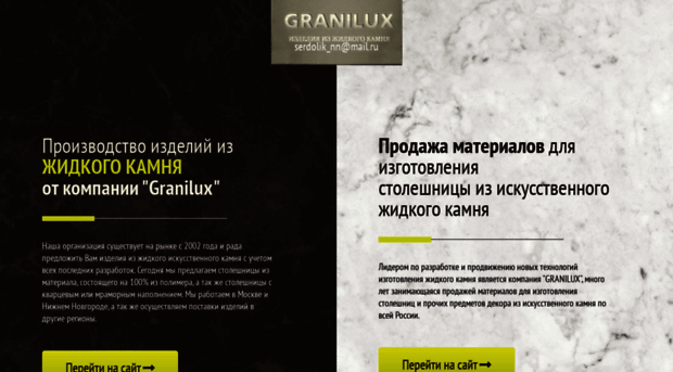 granilux.ru