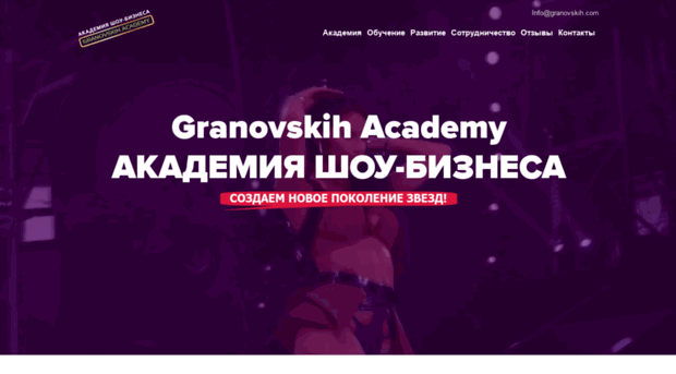 granovskih.com