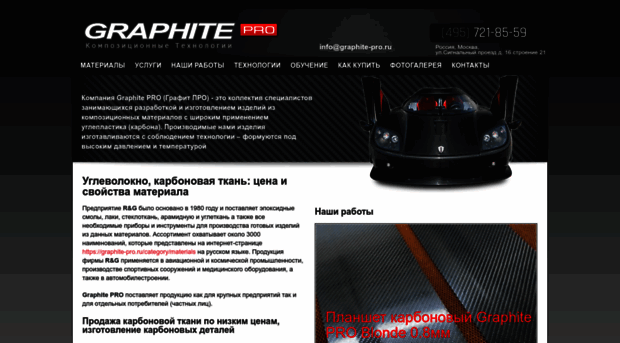 graphite-pro.ru