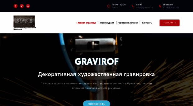 gravirof.ru