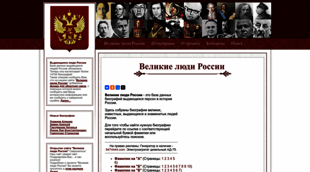 greatrussianpeople.ru